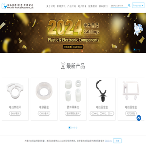 康扬塑胶（东莞）有限公司