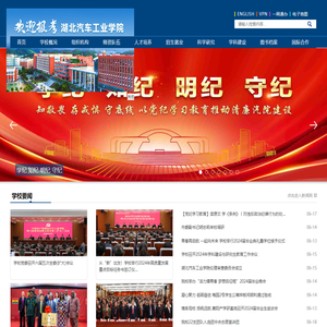 湖北汽车工业学院