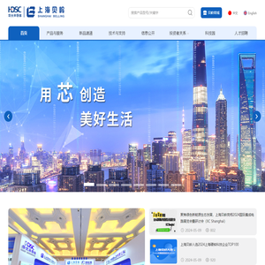 上海贝岭股份有限公司