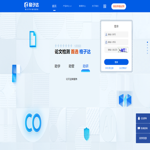 格子达论文引用检测系统