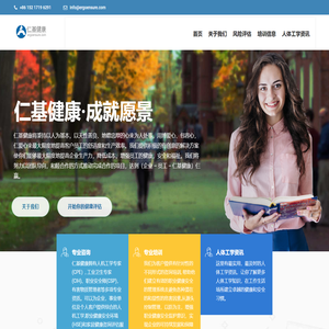广州仁基健康管理有限公司