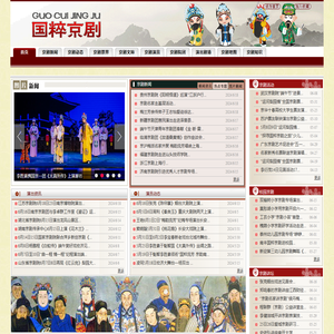 国粹京剧