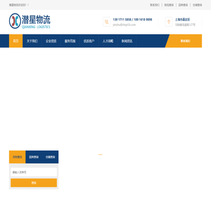 潜星物流