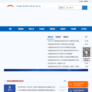 河南省招标投标协会