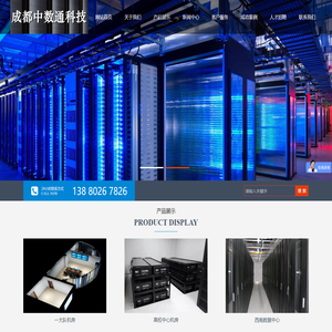 成都中数通科技有限公司