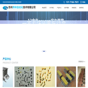 苏州奔林自动化技术有限公司