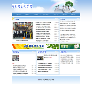 吉林工商学院马克思主义学院