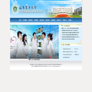 山东农业大学农业生物学实验教学中心