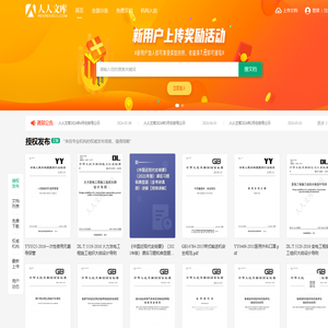 renrendoc.com人人文库