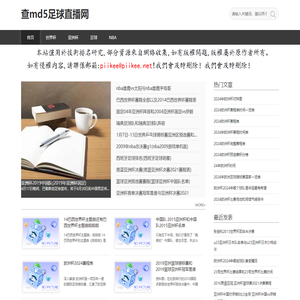 足球直播