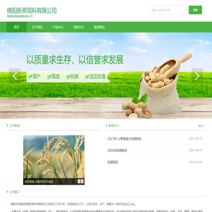 绵阳新燕饲料有限公司