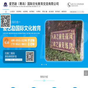 爱艺励（青岛）国际文化教育交流有限公司