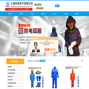 防电弧服
