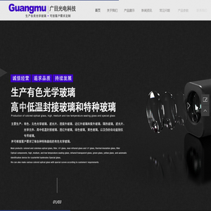 北京广目光电技术公司