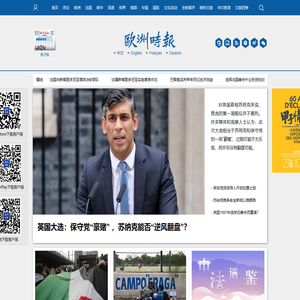 欧洲时报–欧时网