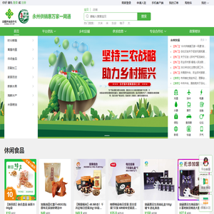 永州供销惠万家一网通