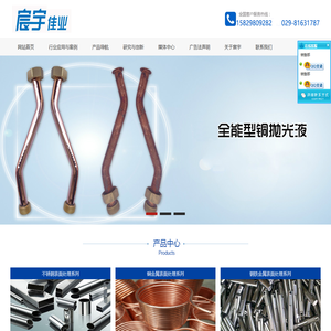 陕西宸宇佳业新材料科技有限公司不锈钢钝化液