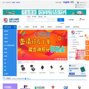 全球ic采购网
