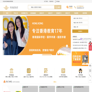 香港国际学校