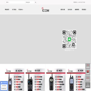 北京艾可慕对讲机