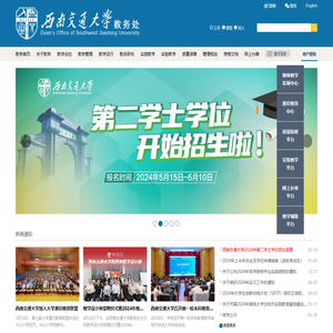 西南交通大学教学信息服务网