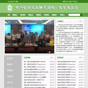 遵义医科大学研究生医学免疫学精品课程