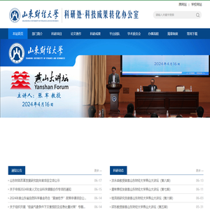山东财经大学科研处