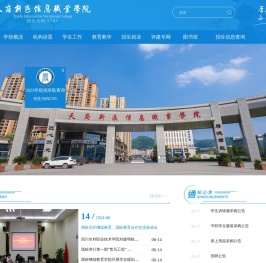天府新区信息职业学院