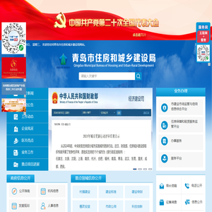 青岛市住房和城乡建设局