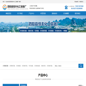 泗阳县恒丰化工容器厂