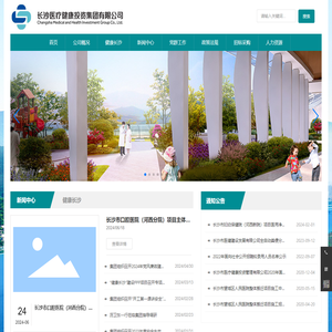 长沙医疗健康投资集团有限公司