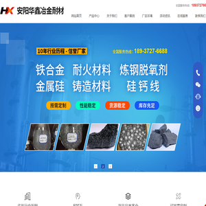 安阳华鑫冶金耐材有限公司
