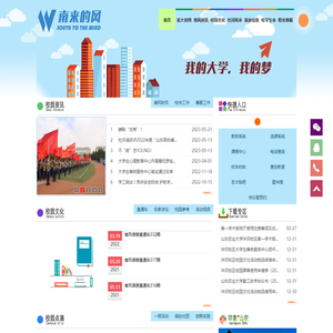 南来的风