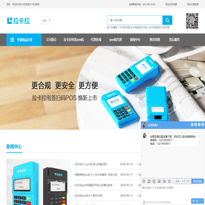 拉卡拉电签POS机官网