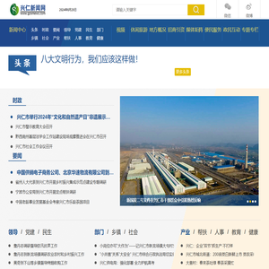 兴仁新闻网
