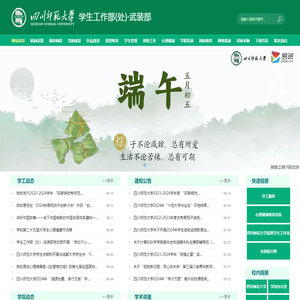 四川师范大学学生工作部﹒武装部