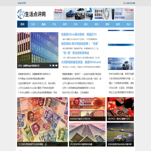 生活点评网