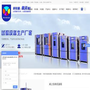 高低温试验箱