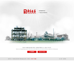 广东榕泰实业股份有限公司(官网)