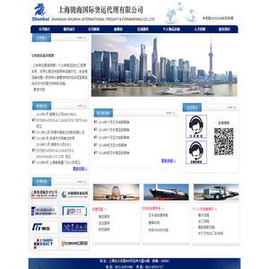 上海骏海国际货运代理有限公司