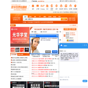时代光华管理培训网