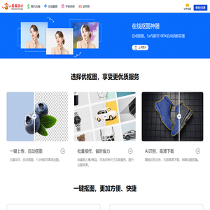 抠图