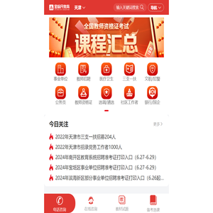 2024天津公务员考试,事业单位/教师招聘考试培训