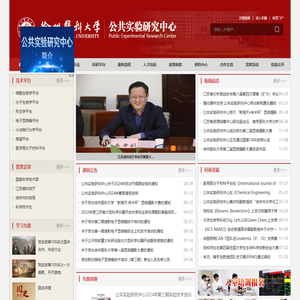 公共实验研究中心