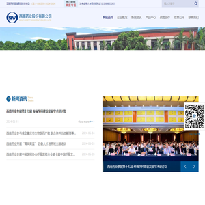 西南药业股份有限公司