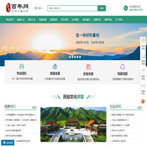 北京公墓网