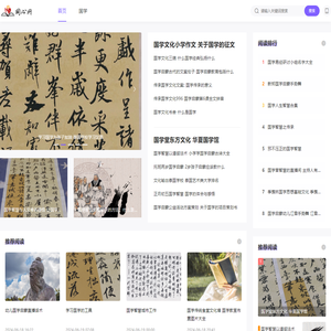 国学网