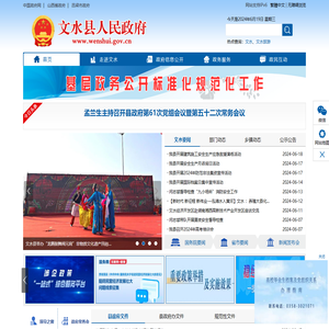 文水县人民政府门户网站