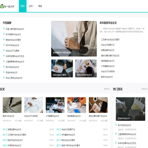 博士论文,硕士论文,论文