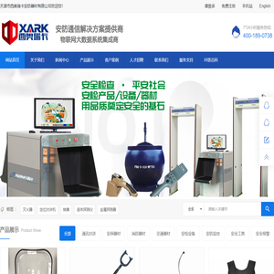 厂家批发安防器材,保安器材,安检设备,对讲机,生产价格品牌